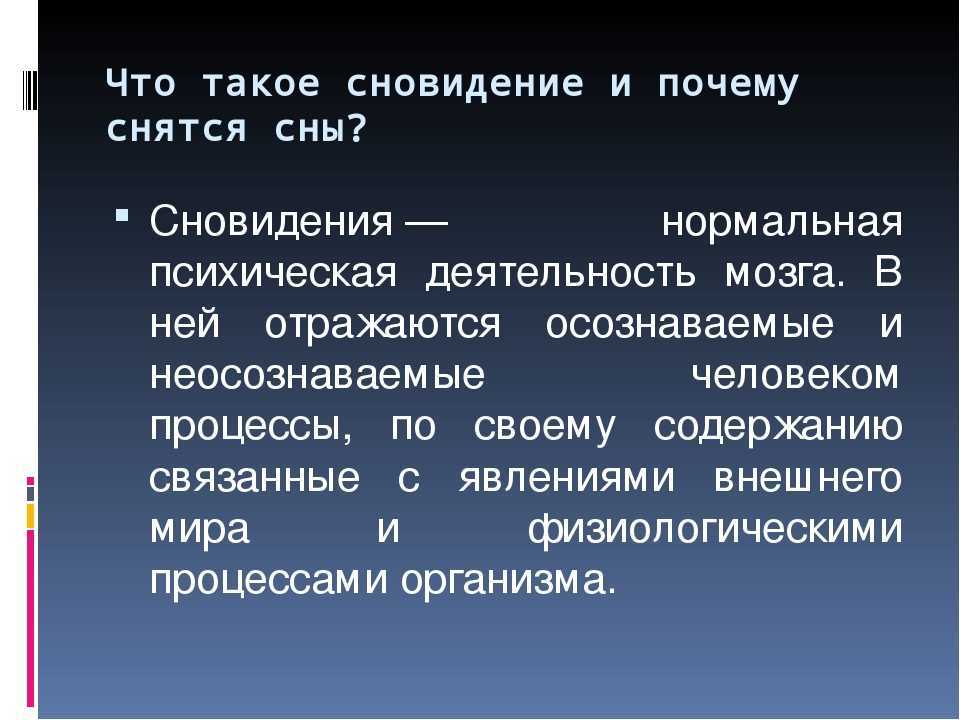 Сонник онлайн – толкование снов бесплатно