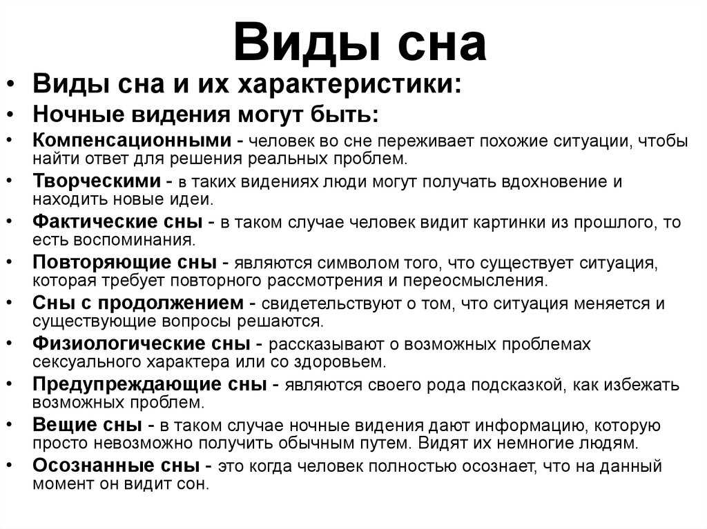 Сновидения: что это, и почему мы их видим?