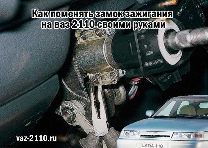 Замок зажигания: устройство, назначение, работа, ремонт