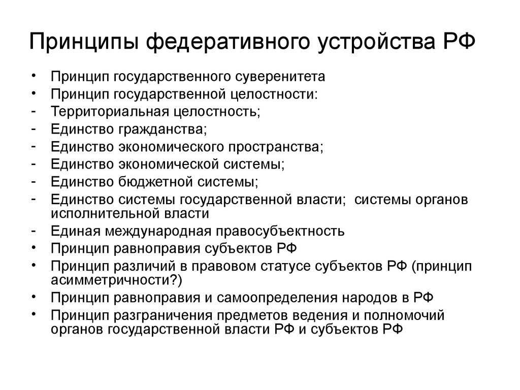 Особенности устройства рф кратко