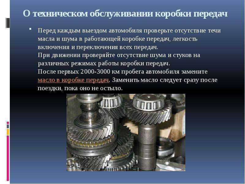 Техническое обслуживание трансмиссии автомобиля