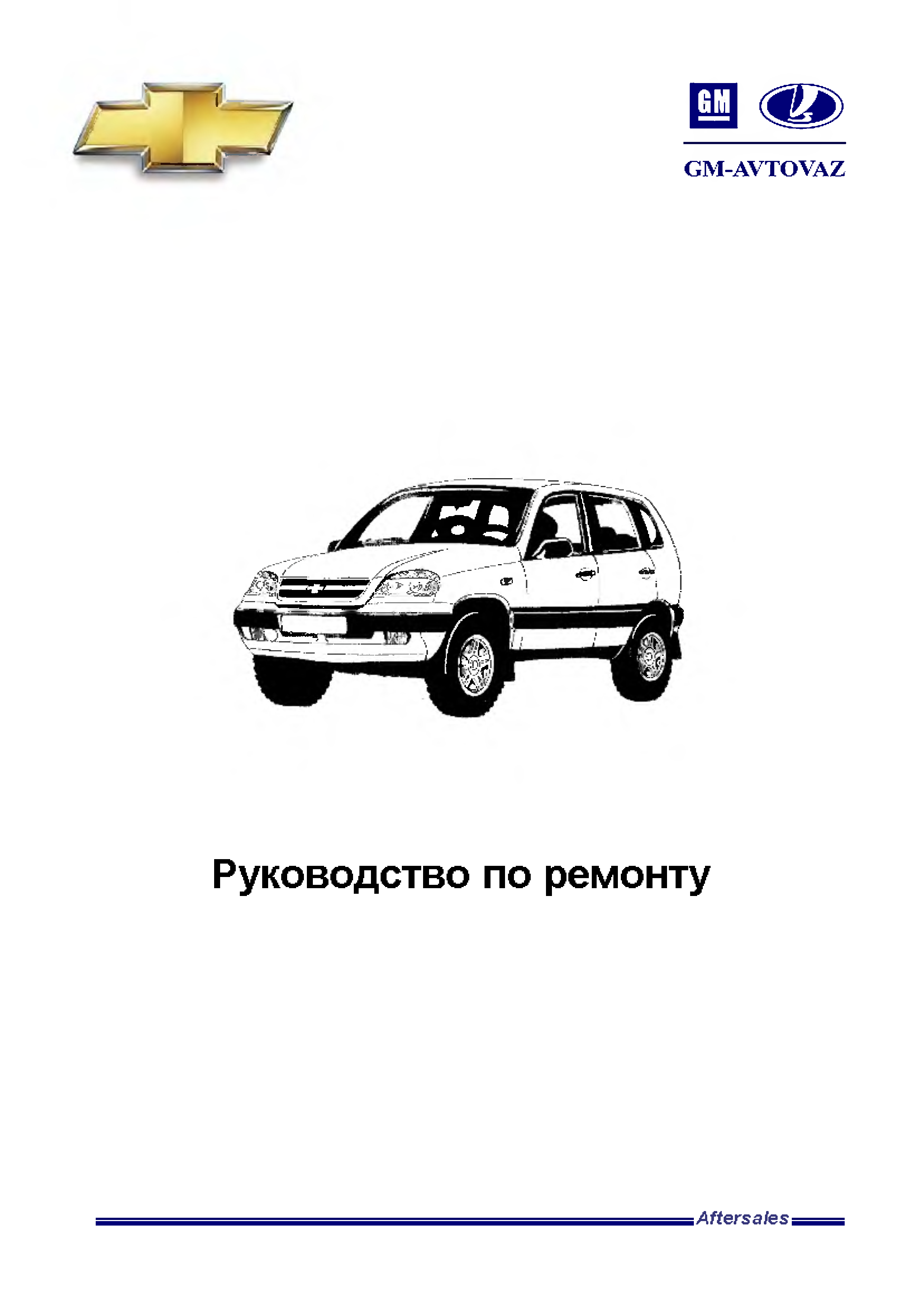 Нива шевроле дергается при разгоне