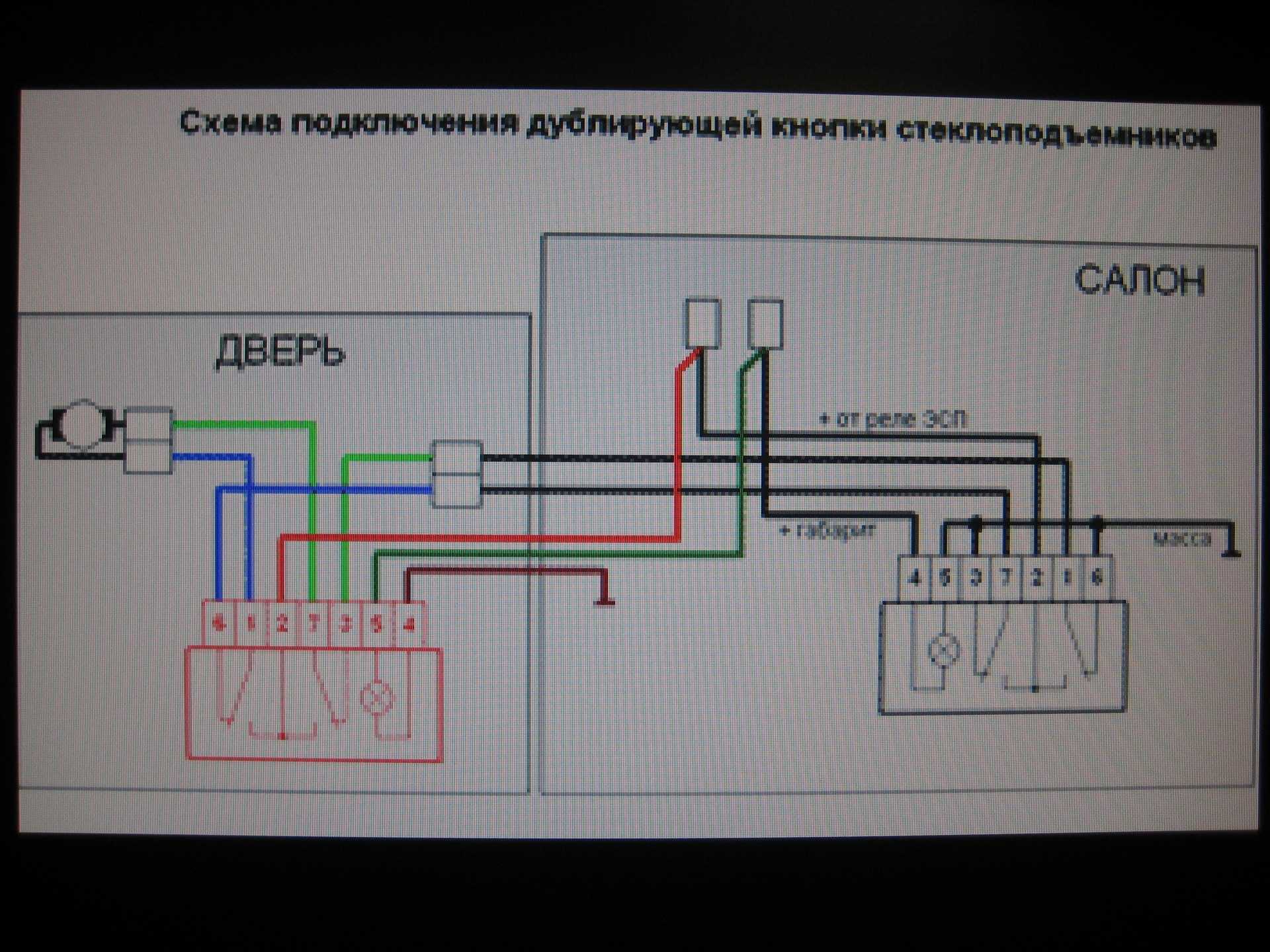 Схема подключения электростеклоподъемников на газель