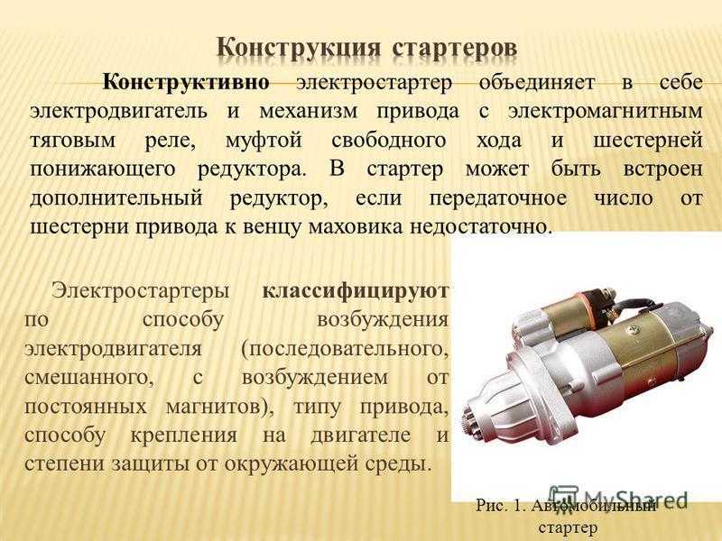 Стартеры автомобиля зил