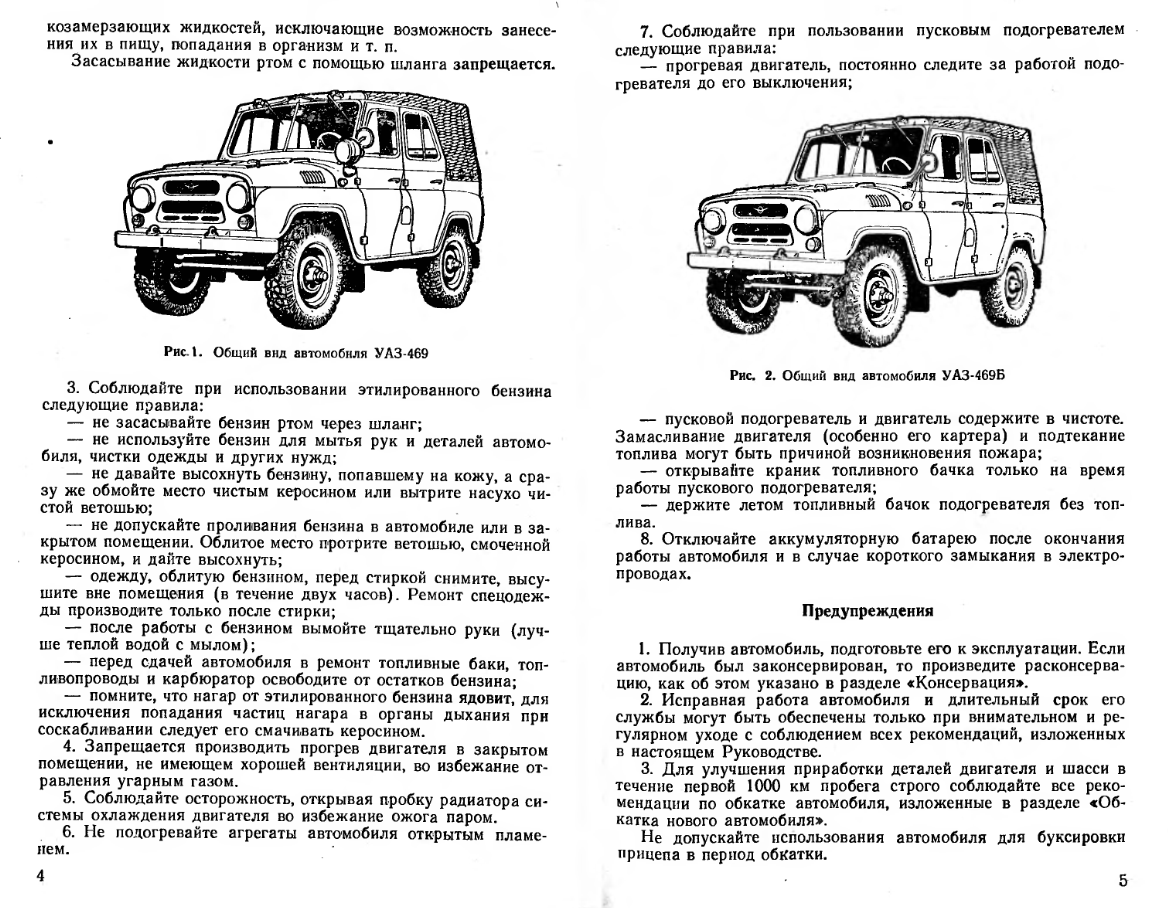 Уаз-469