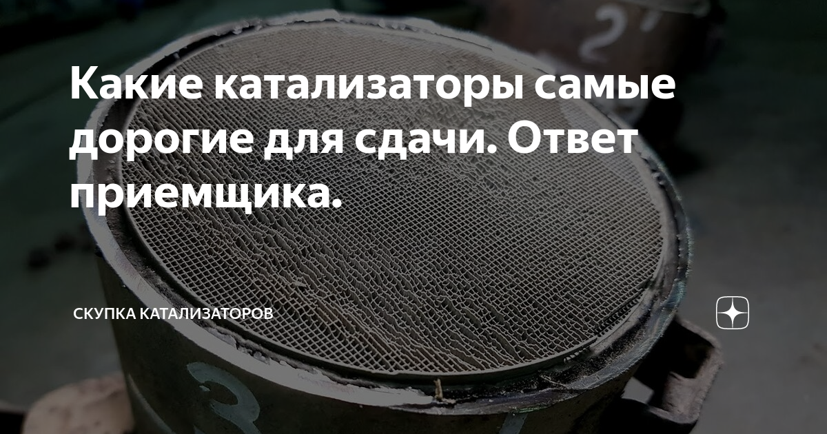 Что ценного в катализаторе автомобиля и зачем их покупают