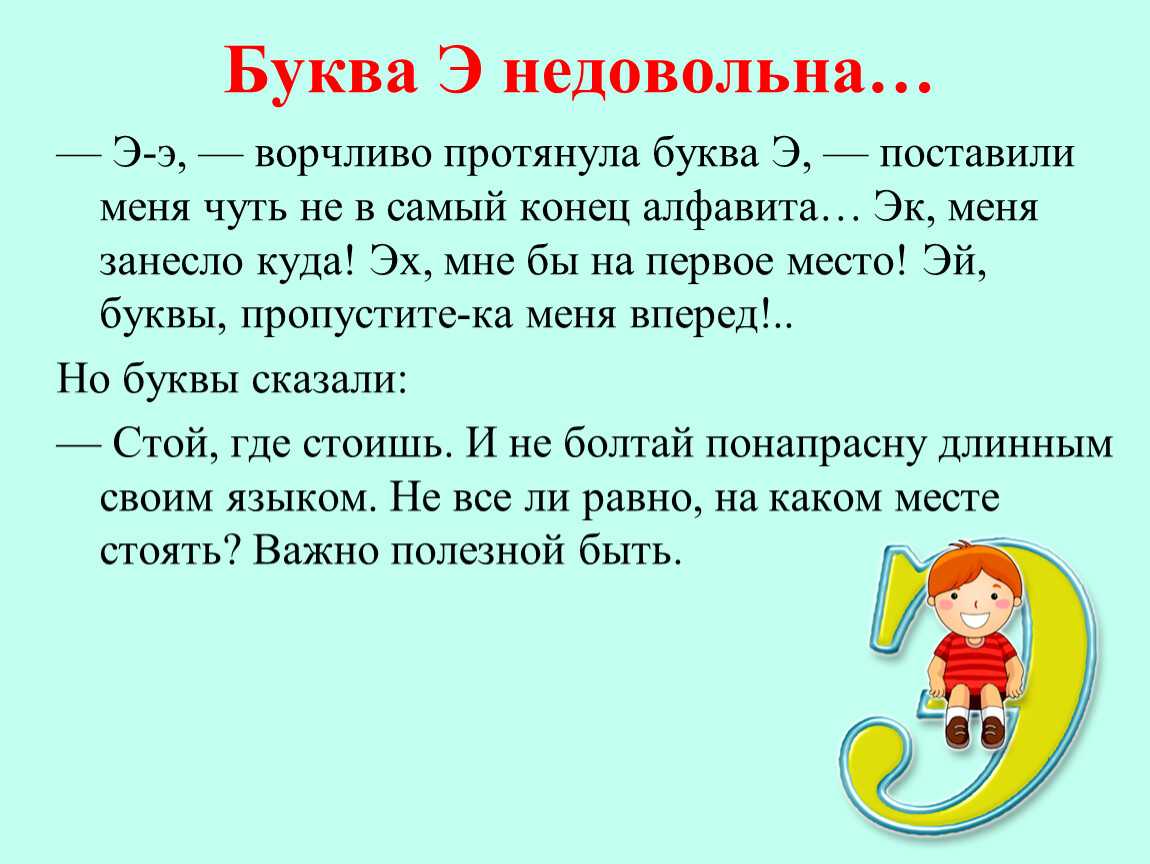 Буквы «э» — «е» | орфография