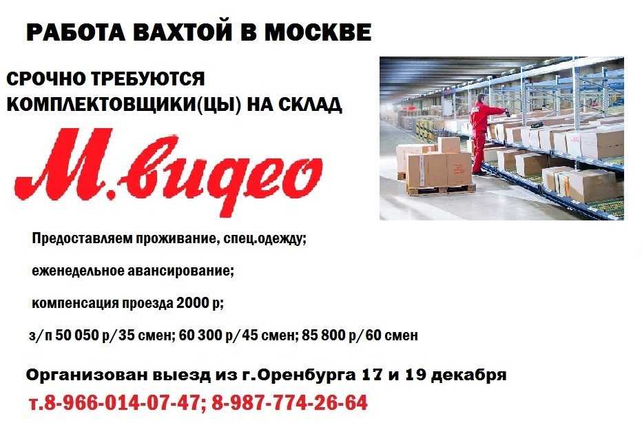 Вахтовый метод работы. Работа вахтой. Вахта в Москве. Работа в Москве.