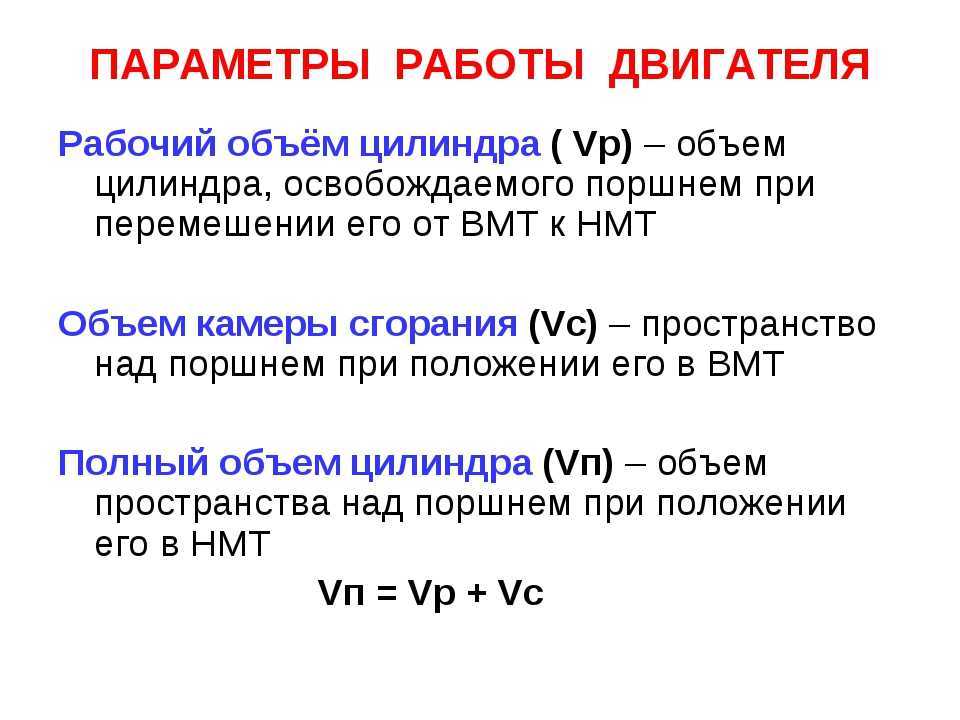 Рабочий объем и мощность двигателя