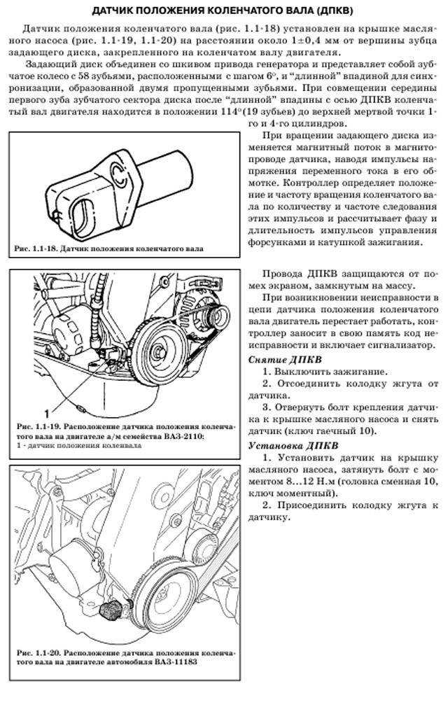 Признаки неисправности датчика коленвала. как проверить дпкв