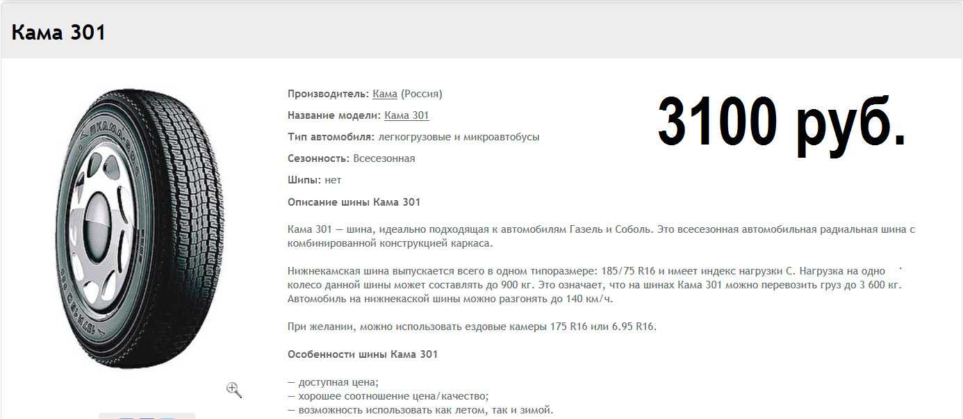 Шины норд мастер амтел. можно ли сэкономить на покупке колес: исследуем основные параметры резины эконом класса амтел нордмастер. положительные отзывы водителей