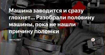 Машина глохнет на ходу: причины, почему потом (через время) заводится двигатель