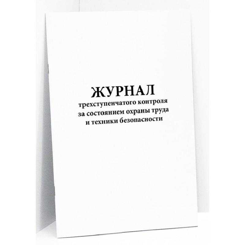 Порядок организации и проведения административно-производственного контроля за соблюдением требований охраны труда (стандарт организации)