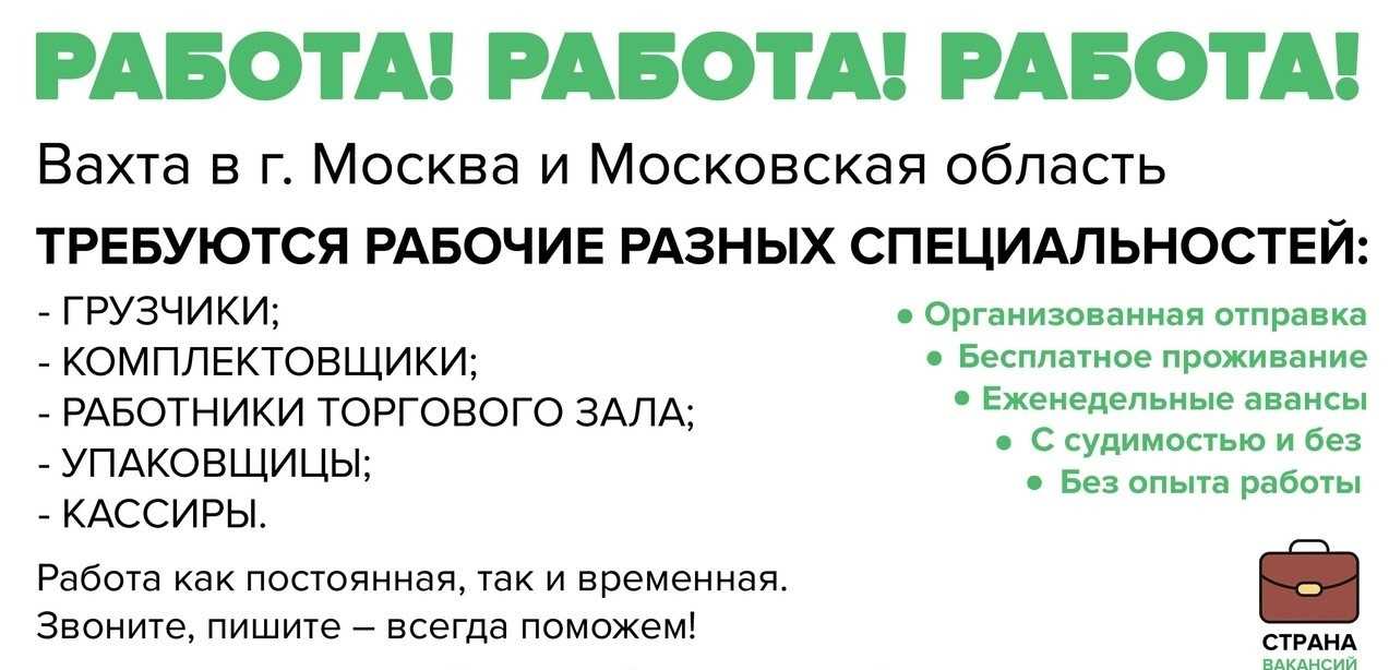 Картинки работа вахтой в москве