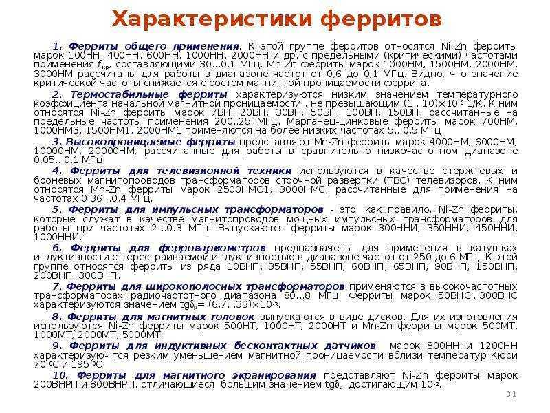 Слава ферриту: как бороться с помехами гаджетов на радио в машине