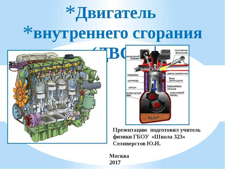 Все о двигателях внутреннего сгорания: устройство, принцип работы и тюнинг