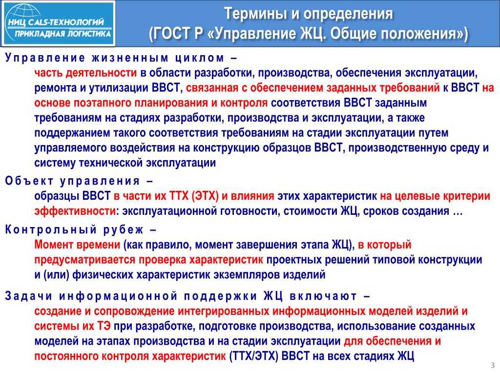 Определение понятия положение. Стадии жизненного цикла ВВСТ. Образец ВВСТ. ВВСТ ГОСТ. Фаза жизненного цикла образца ВВСТ.