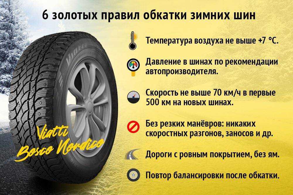 Как правильно обкатать зимнюю шипованную резину?