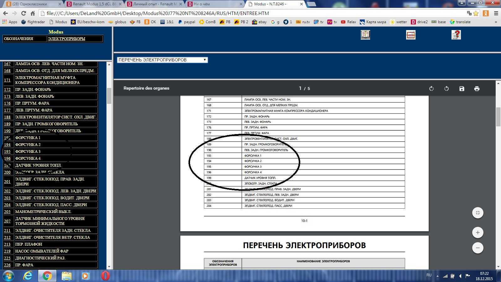 Расшифровка и исправление ошибок df080, df119, p0010 a, df624, df025 на renault megane 2