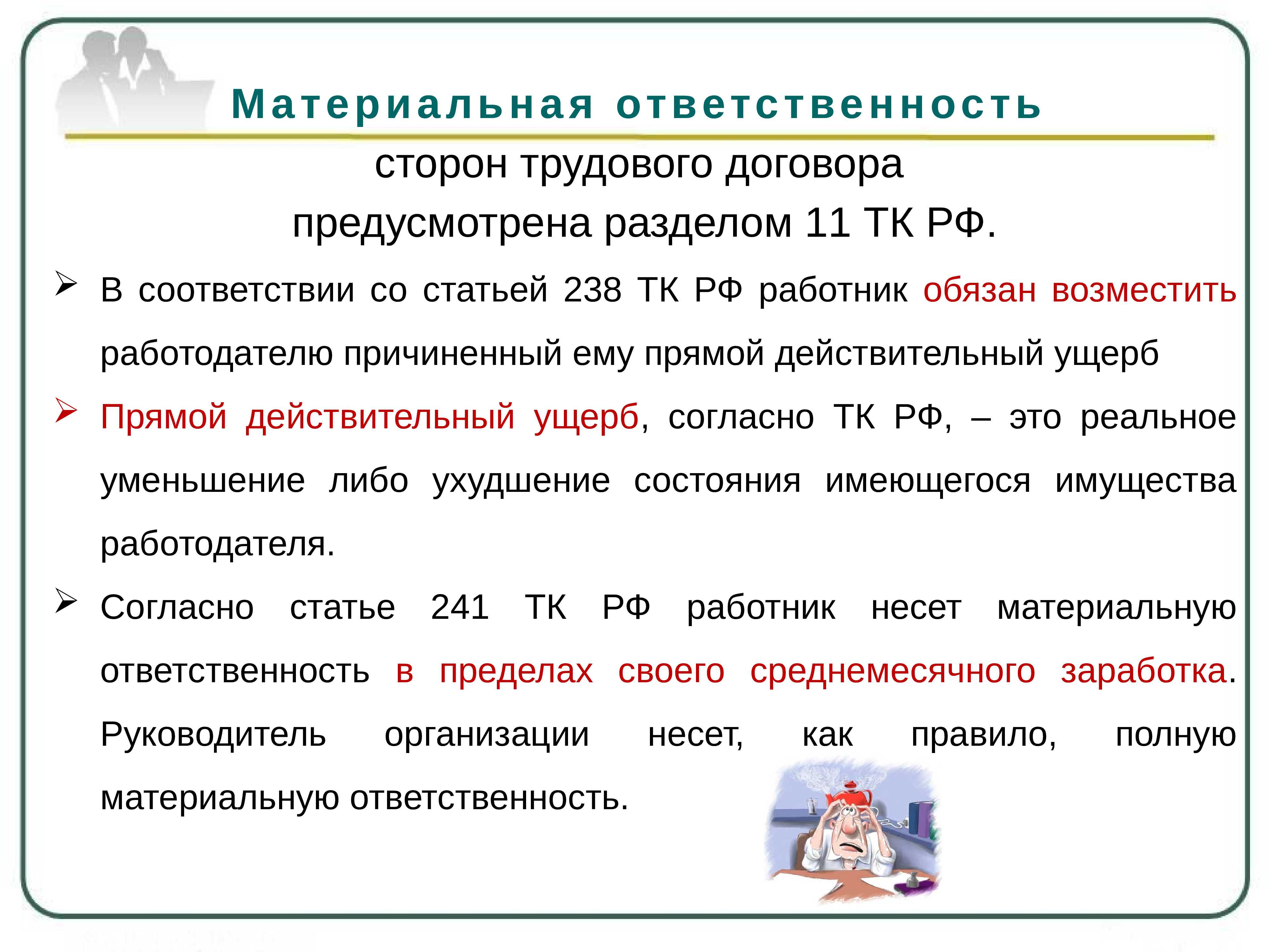 Как оспорить дисциплинарное взыскание
