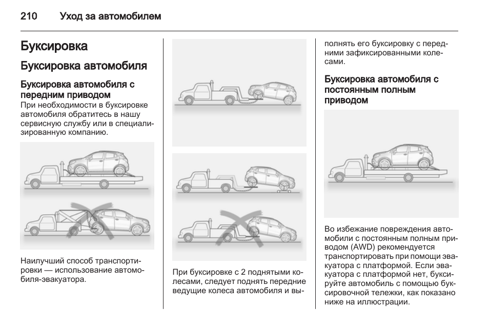 Правила буксировки автомобилей с автоматической и механической коробкой