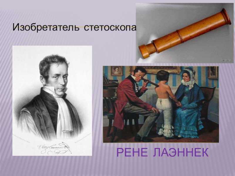 Стетоскоп: виды, применение | food and health