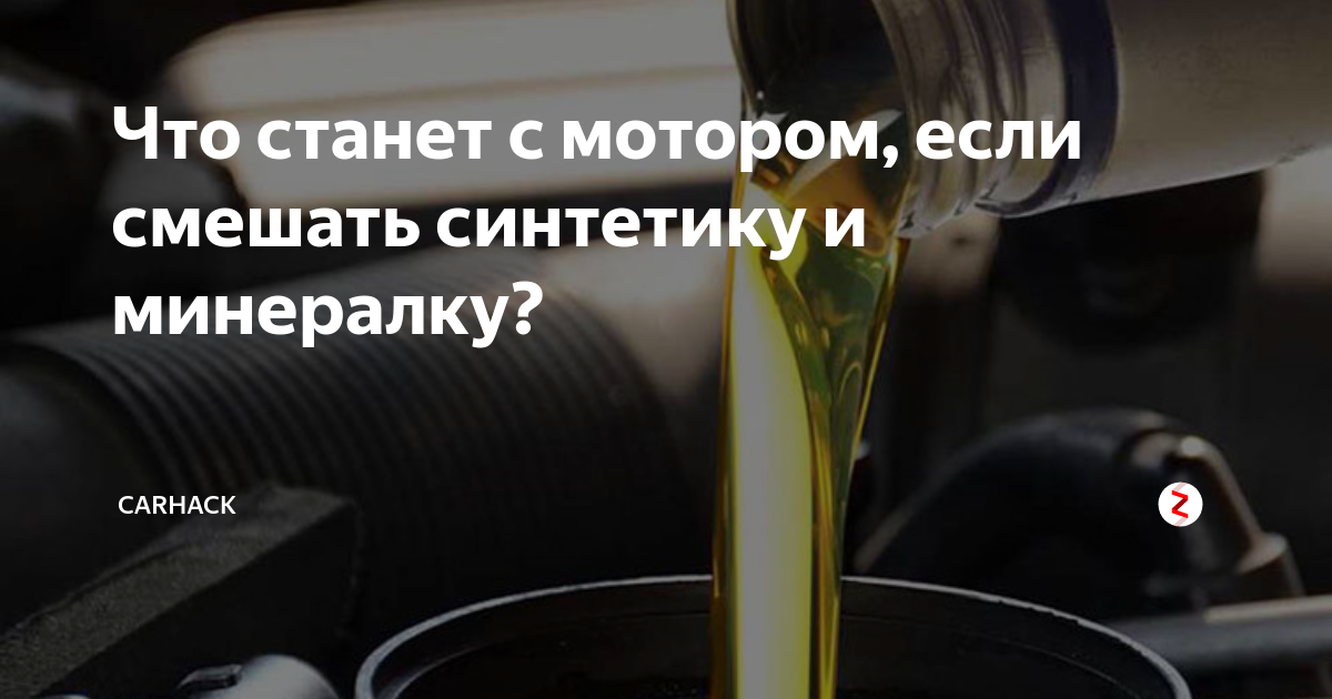 Можно ли смешивать масла разной вязкости, разных производителей, разных марок | avtoskill.ru