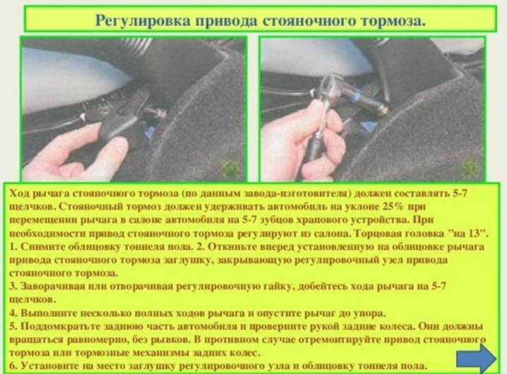 Проверка  стояночного тормоза