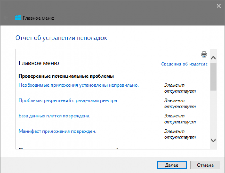 Критическая ошибка меню пуск не работает windows 10: решение
