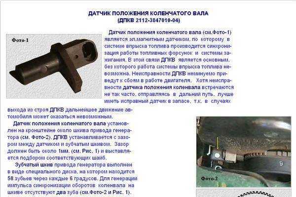 Датчик коленвала автомобиля