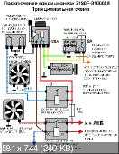 Схема включения вентиляторов охлаждения приора с кондиционером