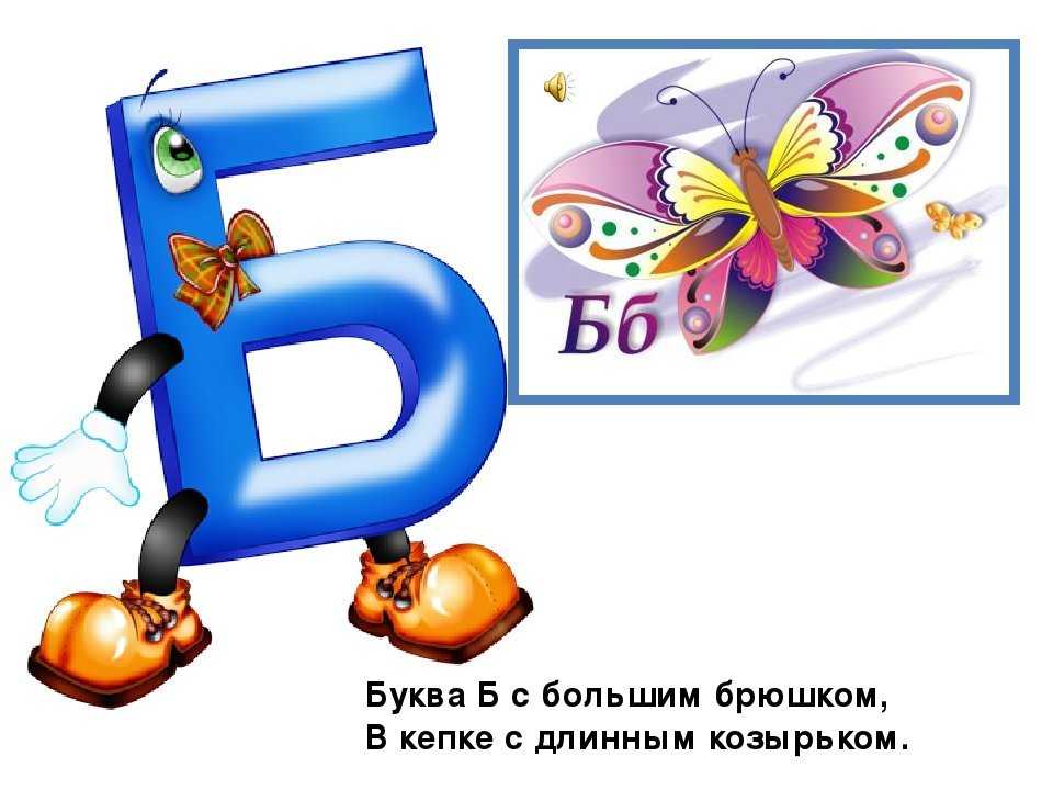 Слова начинающиеся на букву б