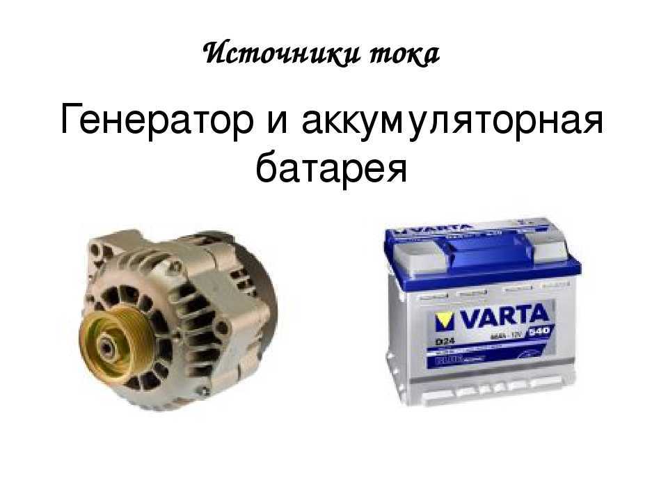 Какая зарядка должна идти на аккумулятор с генератора: норма тока, причины неисправности