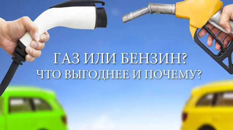 Сколько ходит двигатель на газу. десять мифов о гбо