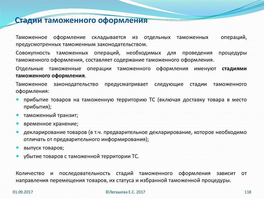 Таможенное оформление. особенности и характеристика двух основных этапов таможенного оформления. гтд, порядок приема и регистрации