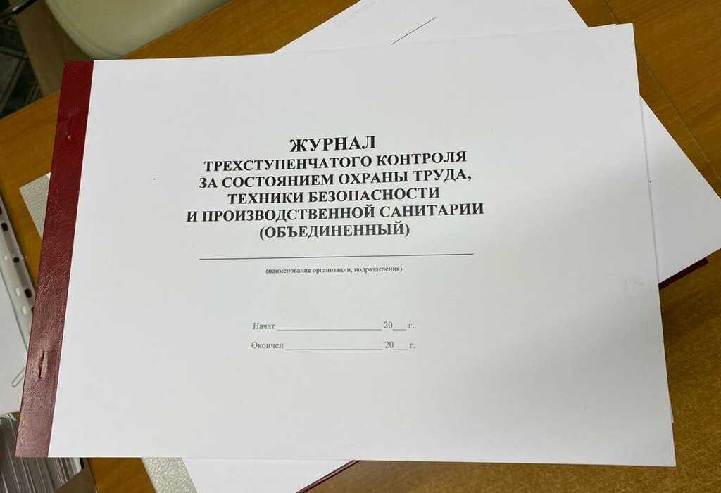 Журнал трехступенчатого контроля по охране труда образец заполнения в доу