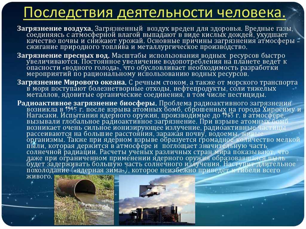 Загрязнение водоёмов