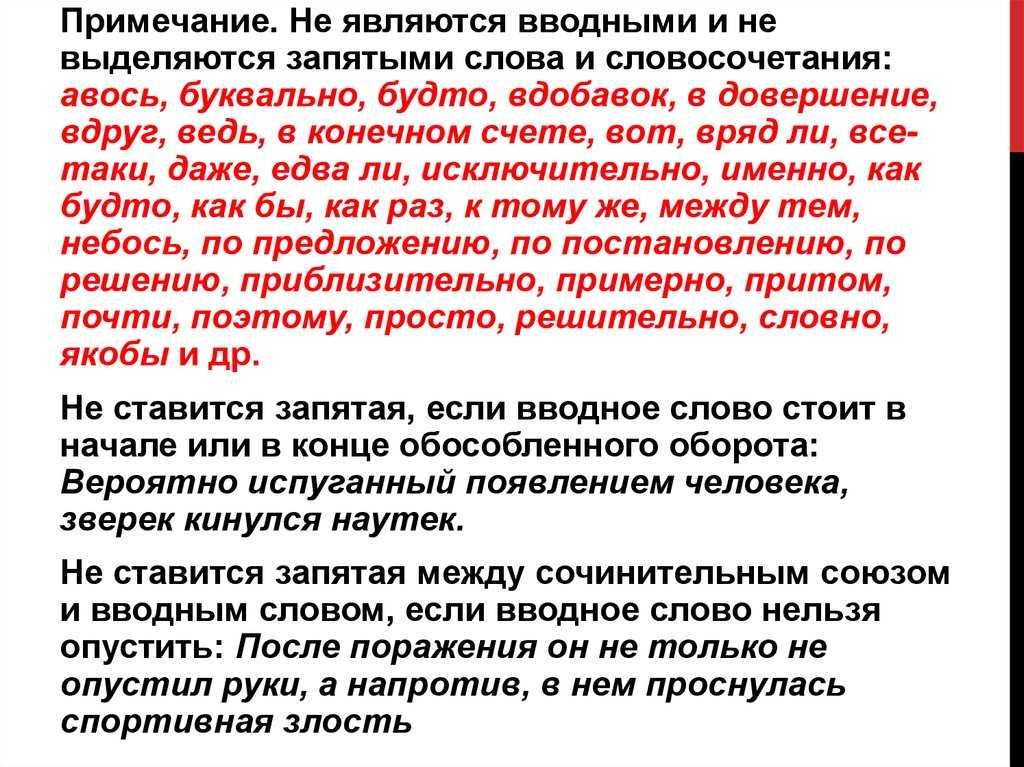 Слова «конечно» и «конечно же» обособляется запятыми или нет?