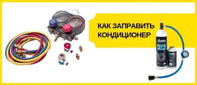 Принцип и схема работы, а также обслуживание автомобильного кондиционера