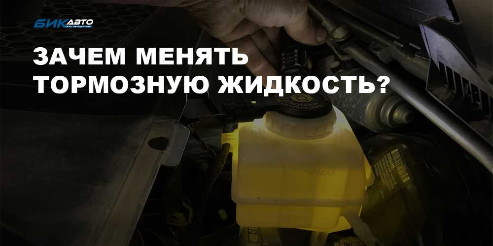Сколько тормозной жидкости нужно для полной замены?