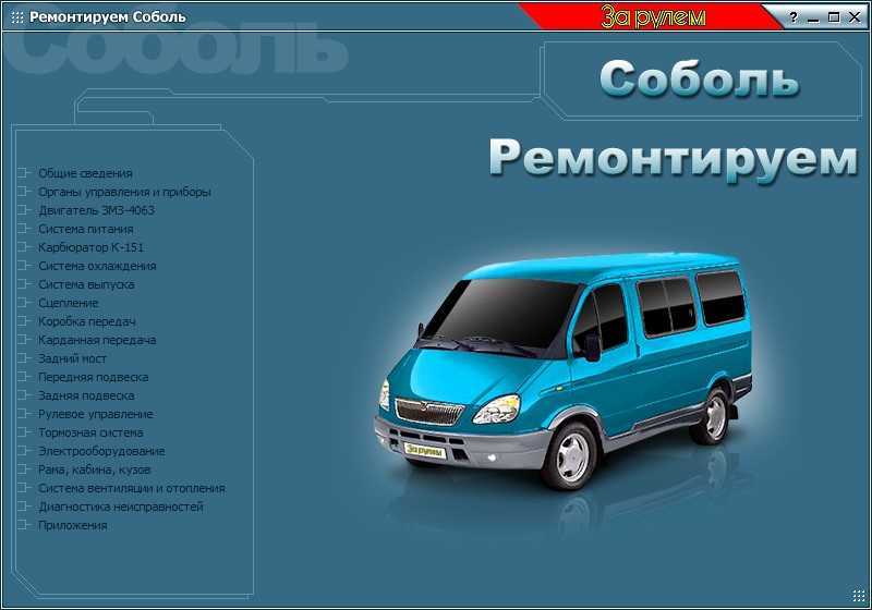 Электрическая схема газ 3302 двигатель 406