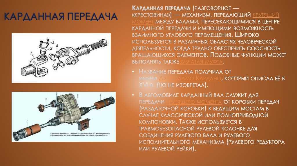 Устройство автомобилей
