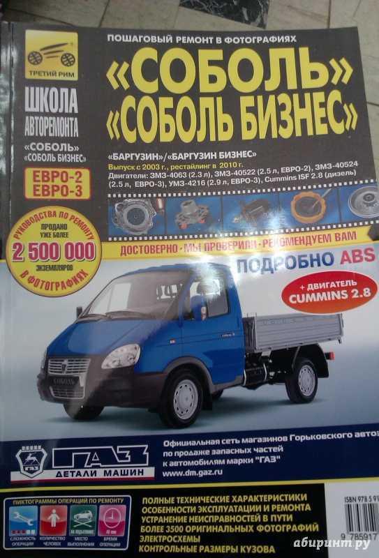 Схема электрооборудования автомобиля Соболь с двигателем ЗМЗ-4063