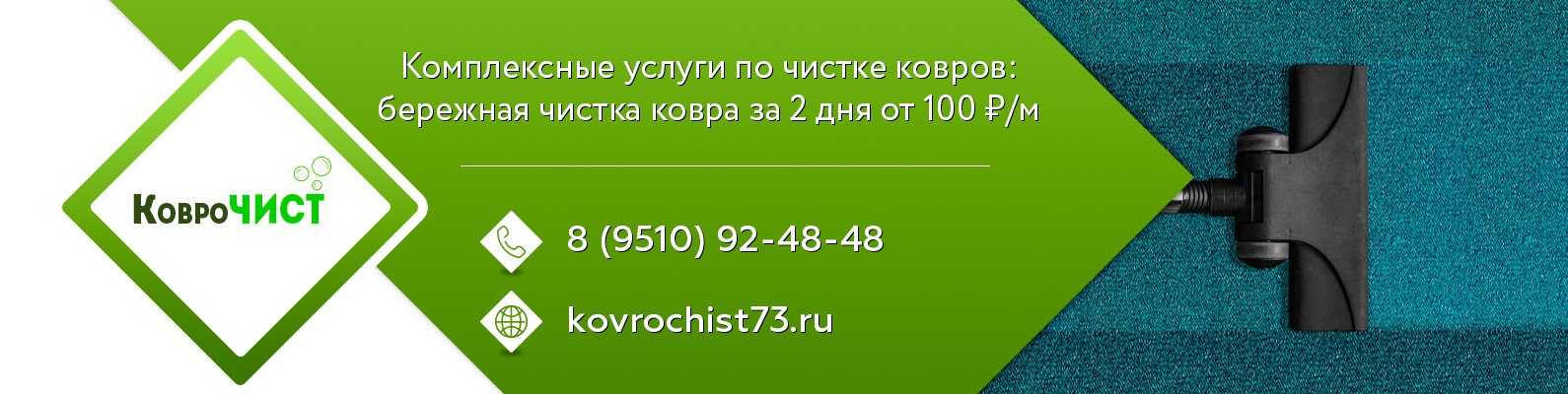 Погода ковров на 14 дней в коврове. Чистка ковров визитка. Химчистка ковров реклама. Стирка ковров визитка. Чистка ковров баннер.