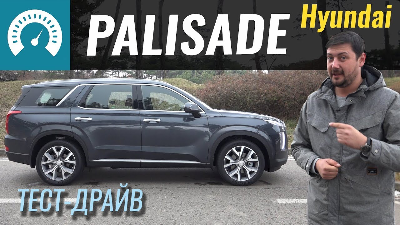 Хёндай палисад характеристики, hyundai palisade