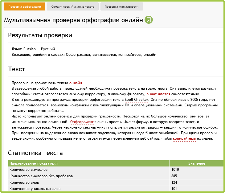 Проверка орфографии онлайн — орфография онлайн