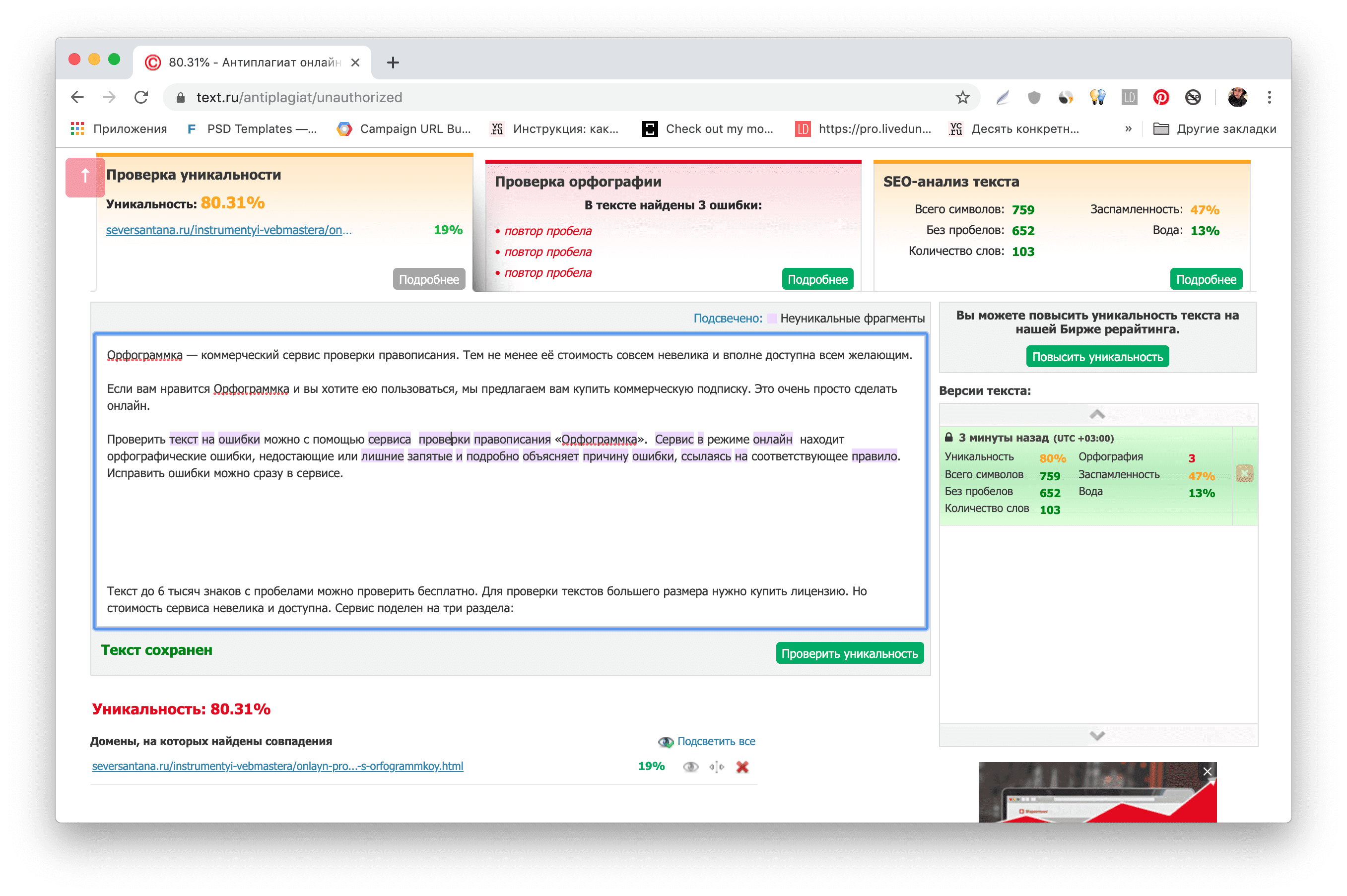 Сервис уникальность текста. Скриншот уникальности текста. Проверка текста на уникальность. Тест на уникальность текста. Проверить текст.