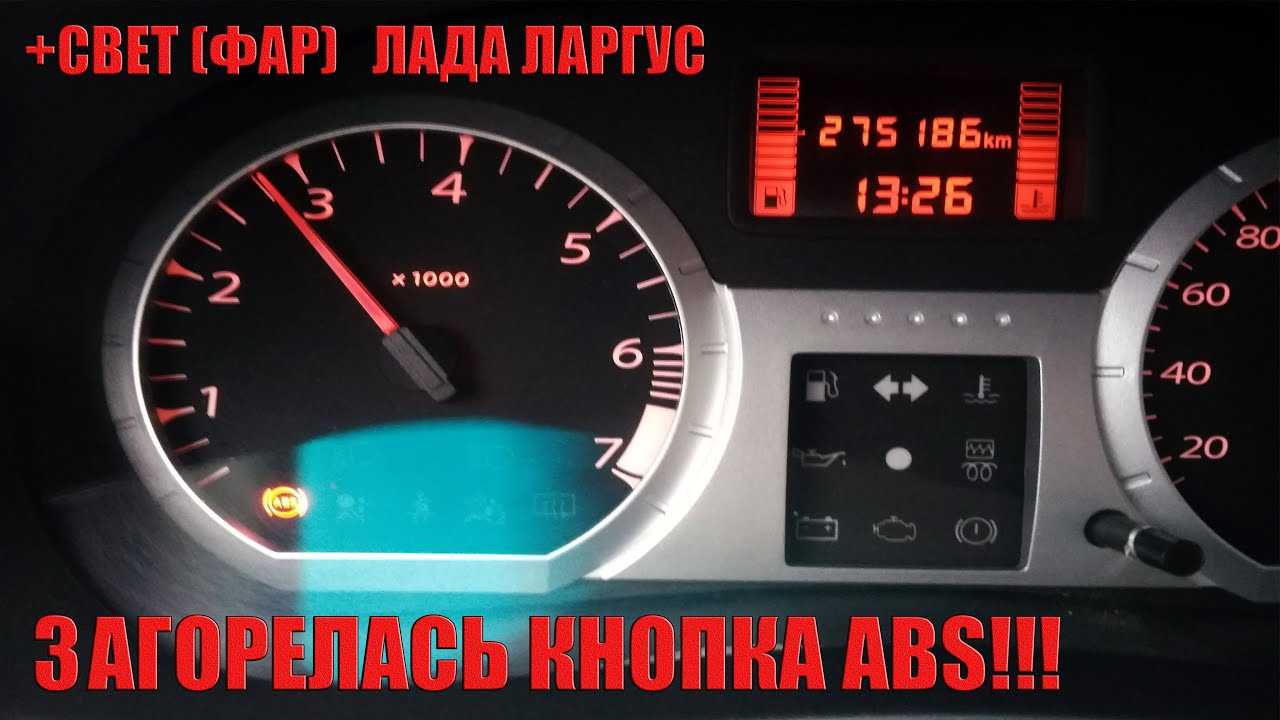 Renault logan 1.6 (ls_) — датчик абс