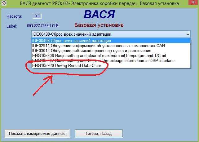 Делаем адаптацию акпп (обнуление, сброс)