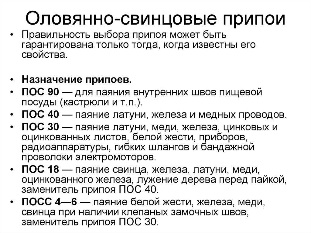 Припои. какой выбрать для пайки?
